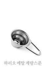 하리오 메탈 계량스푼