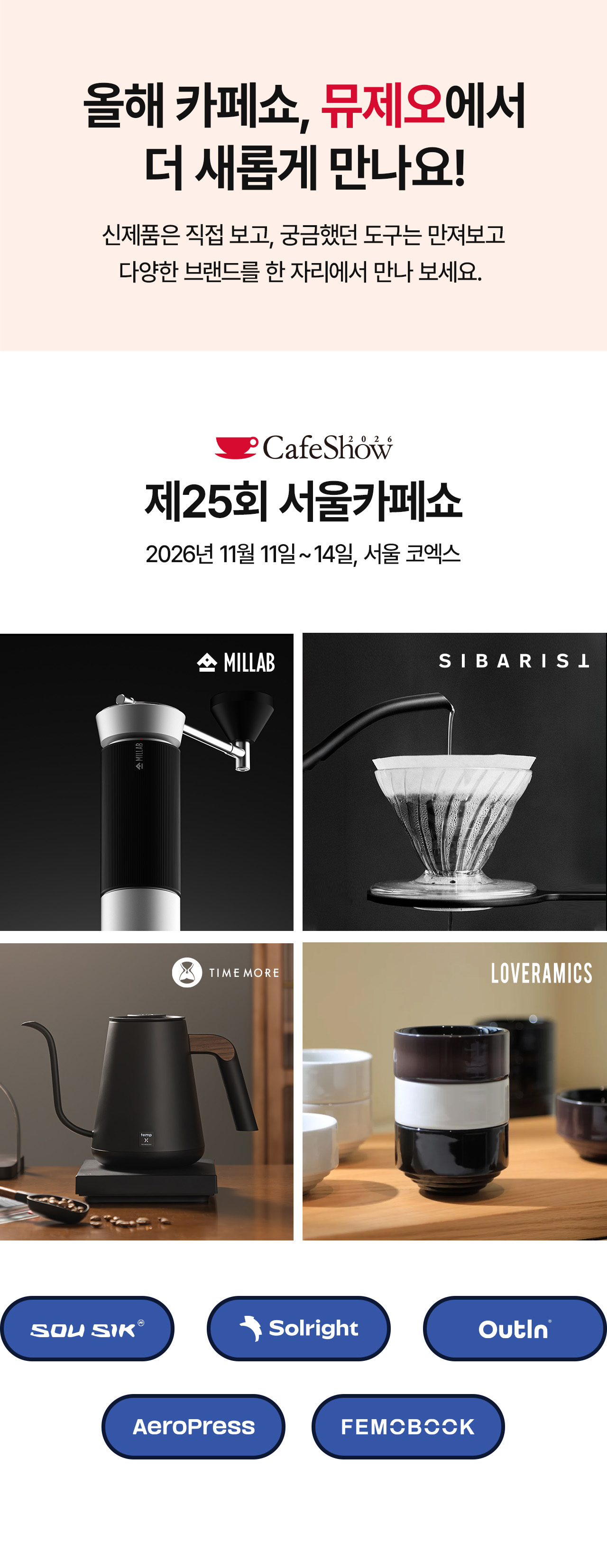 카페쇼 이벤트 02