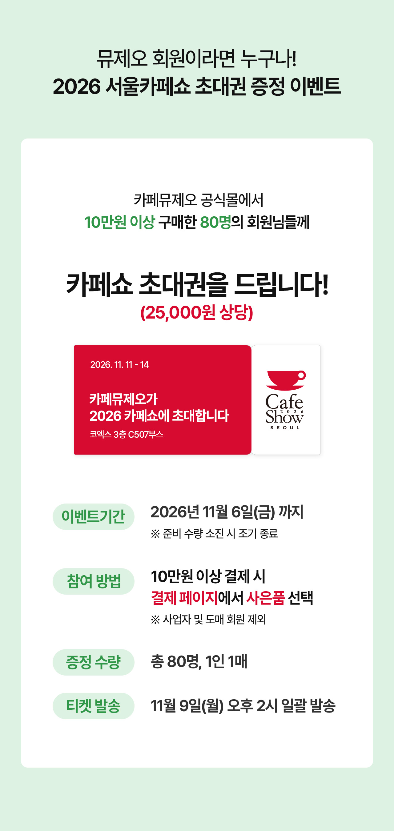 카페쇼 이벤트 03