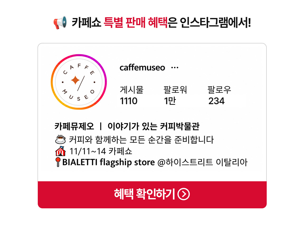 카페쇼 이벤트 05