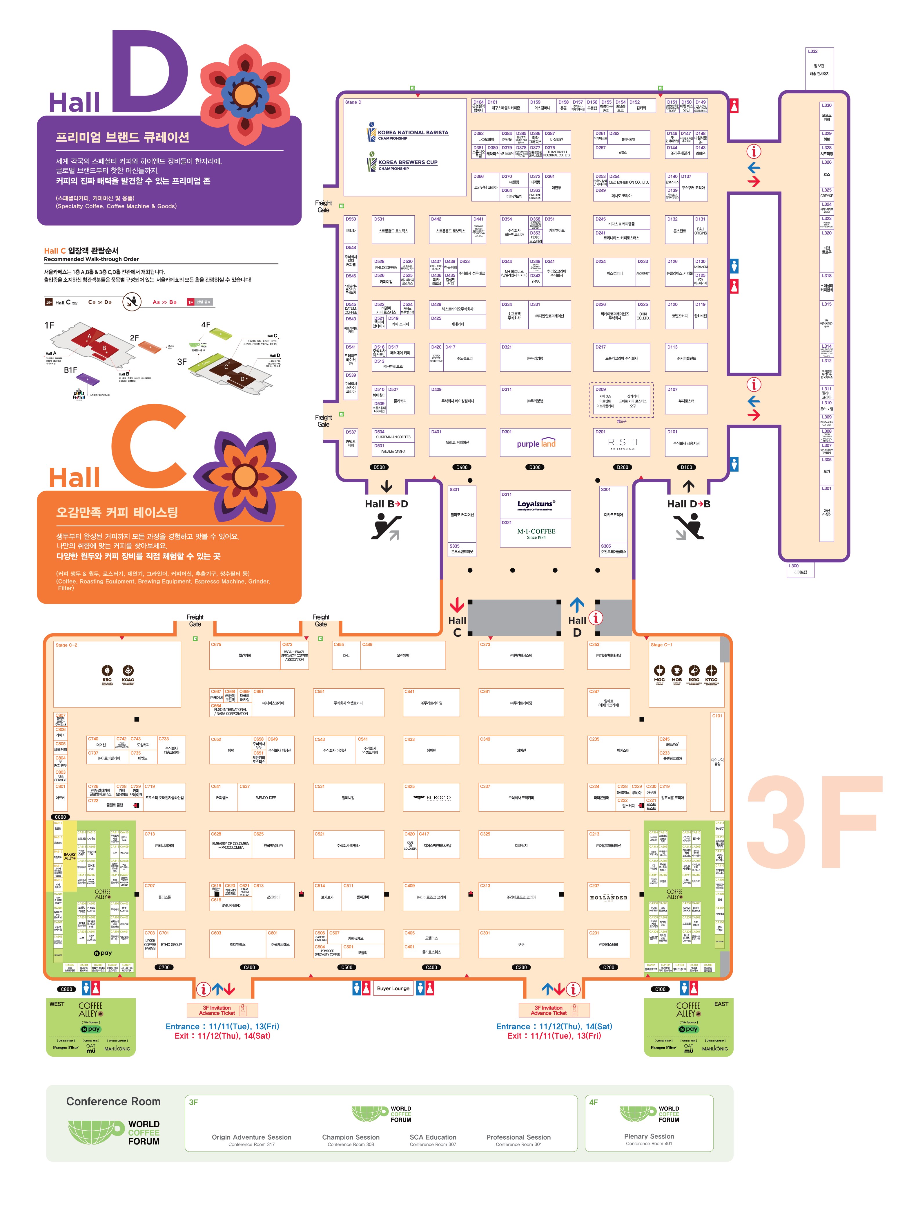 서울카페쇼 3층 Hall C 및 Hall D 전체 부스 배치도