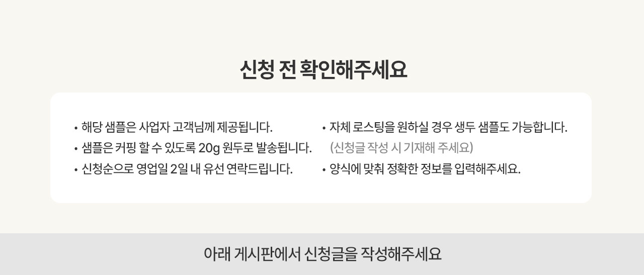 신청 전 확인사항