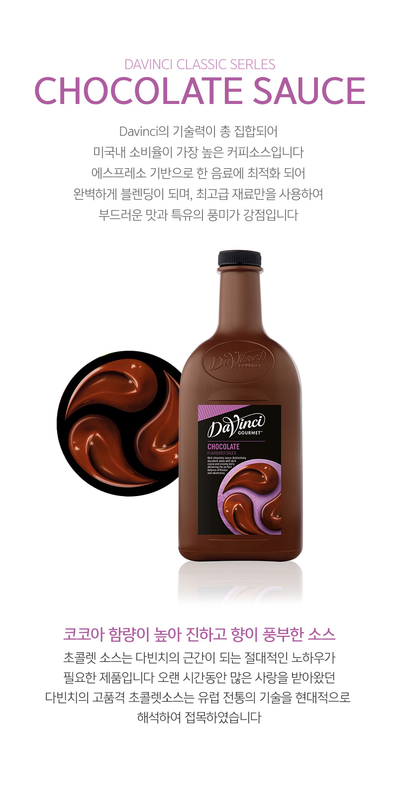 카페뮤제오 다빈치 초콜렛 소스,화이트초콜렛 소스,카라멜 소스 (2.6kg)