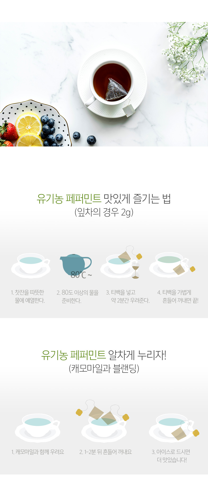 페퍼민트