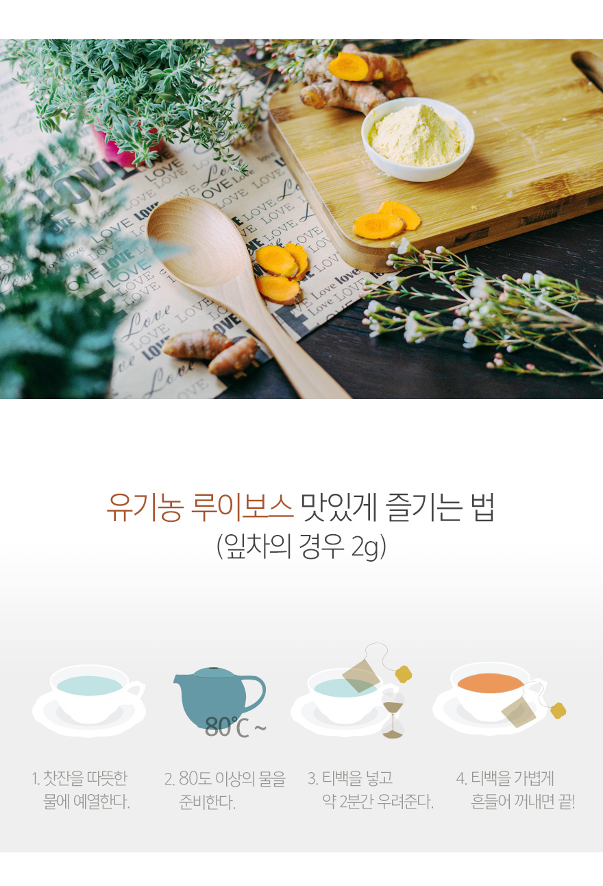 루이보스