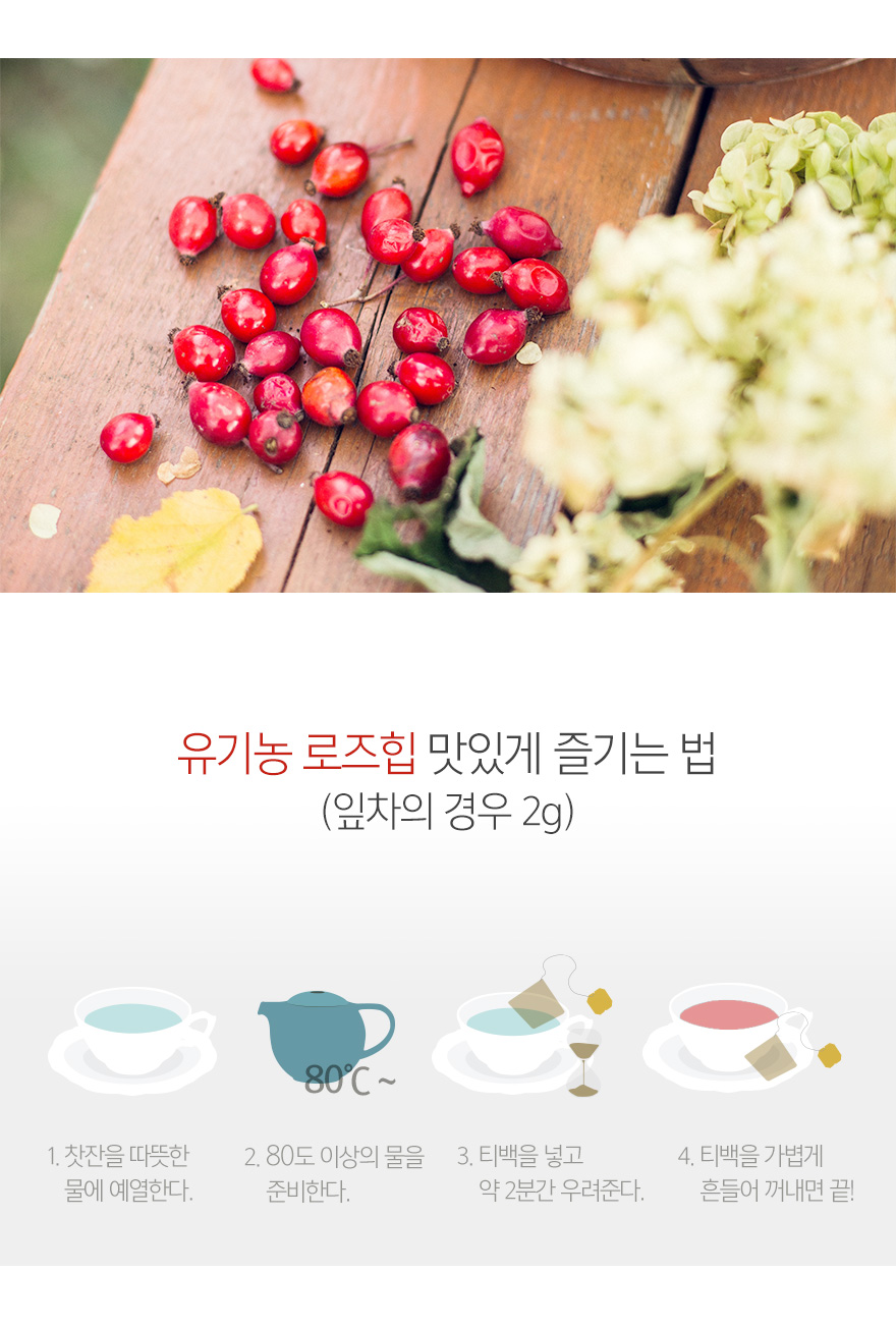 로즈힙
