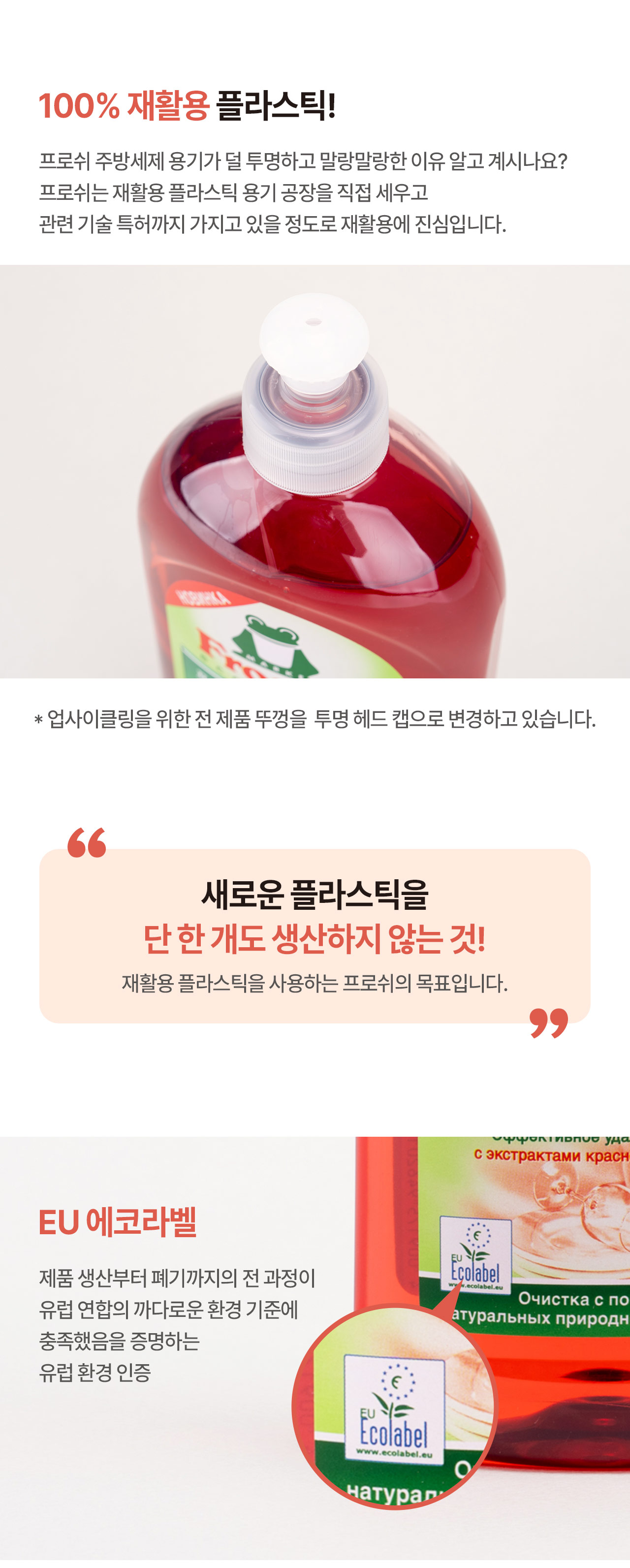 프로쉬 주방세제 레드오렌지