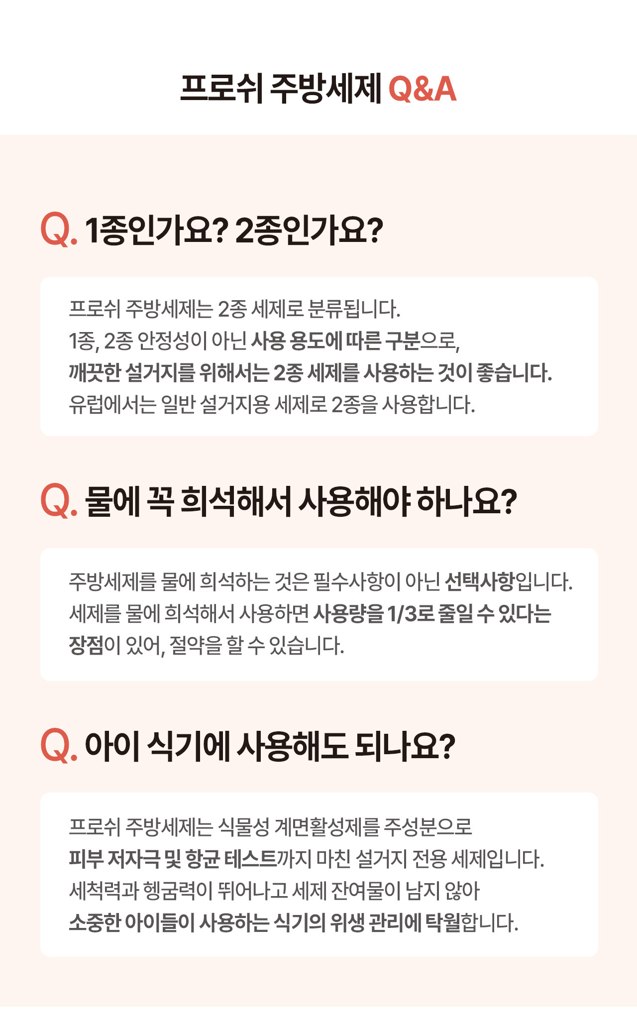 프로쉬 주방세제 레드오렌지