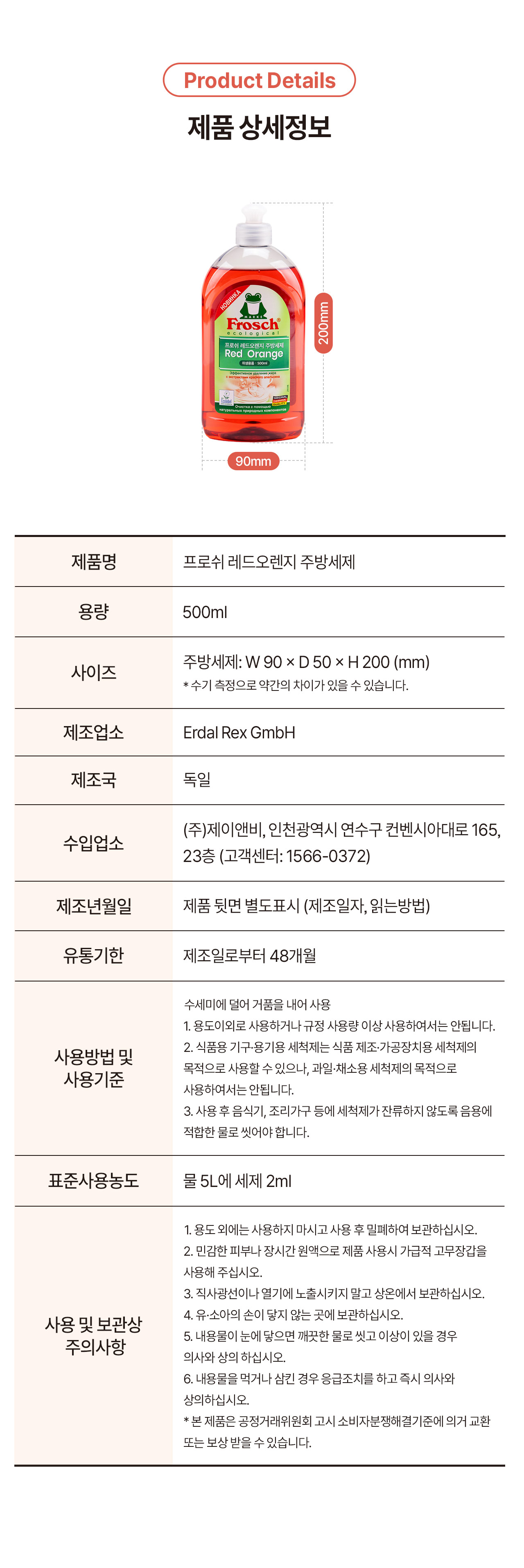 프로쉬 주방세제 레드오렌지