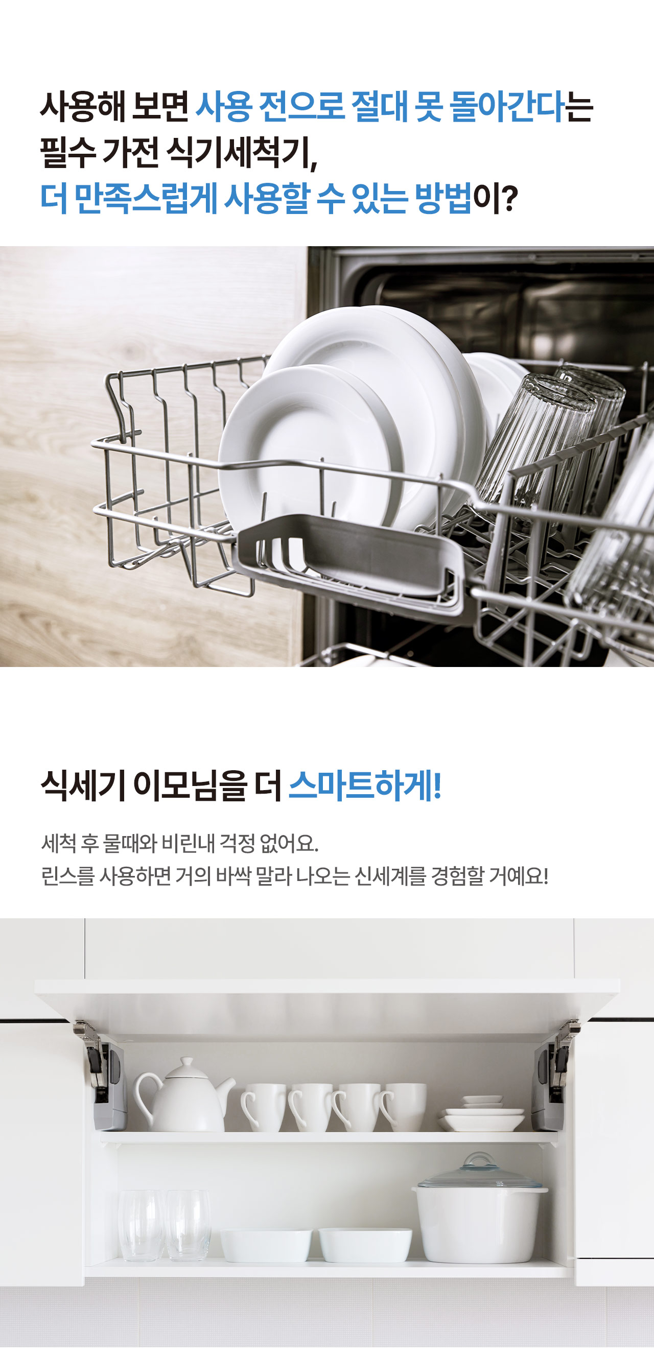 프로쉬 식기세척기 린스