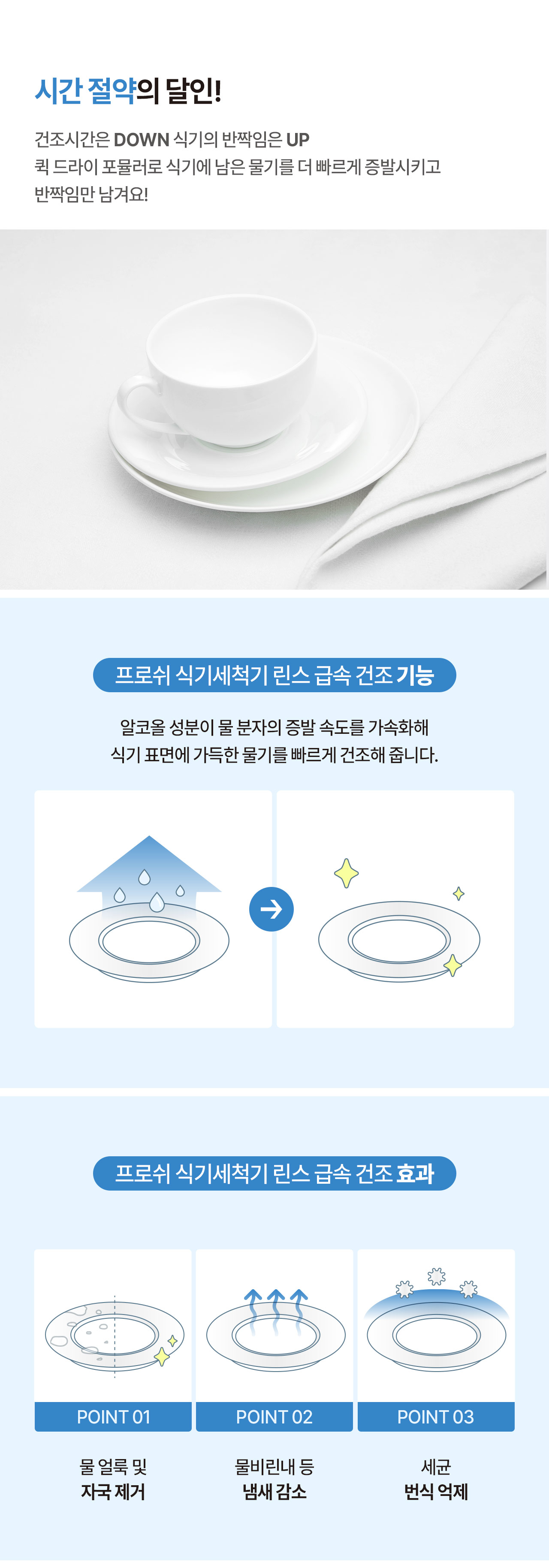 프로쉬 식기세척기 린스