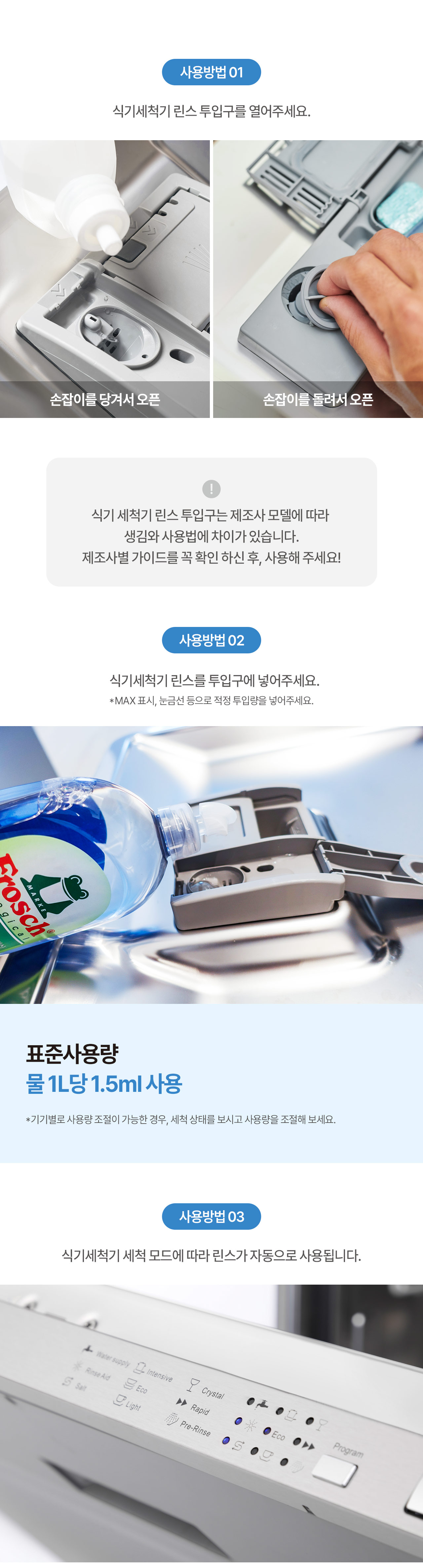 프로쉬 식기세척기 린스