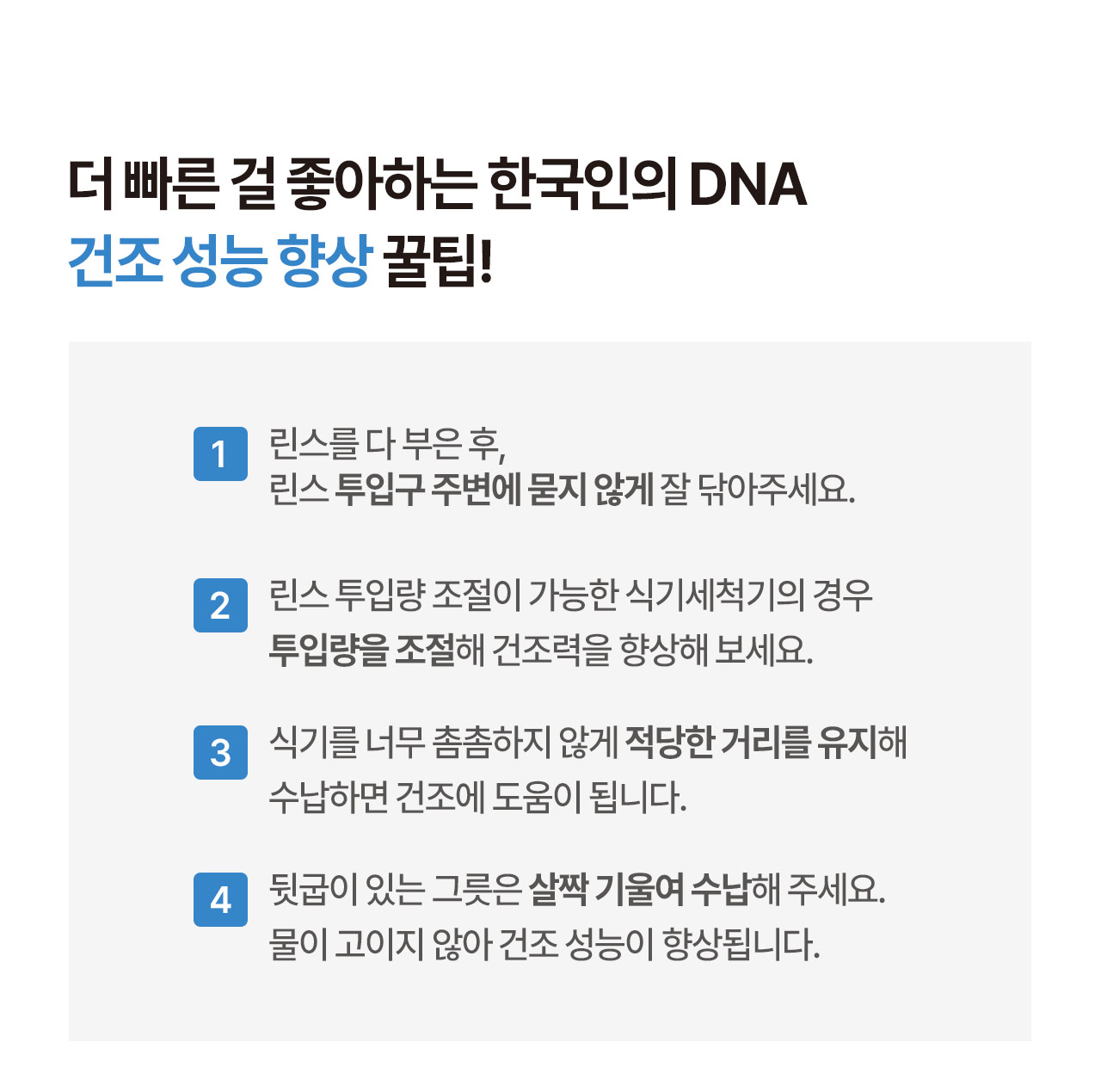 프로쉬 식기세척기 린스