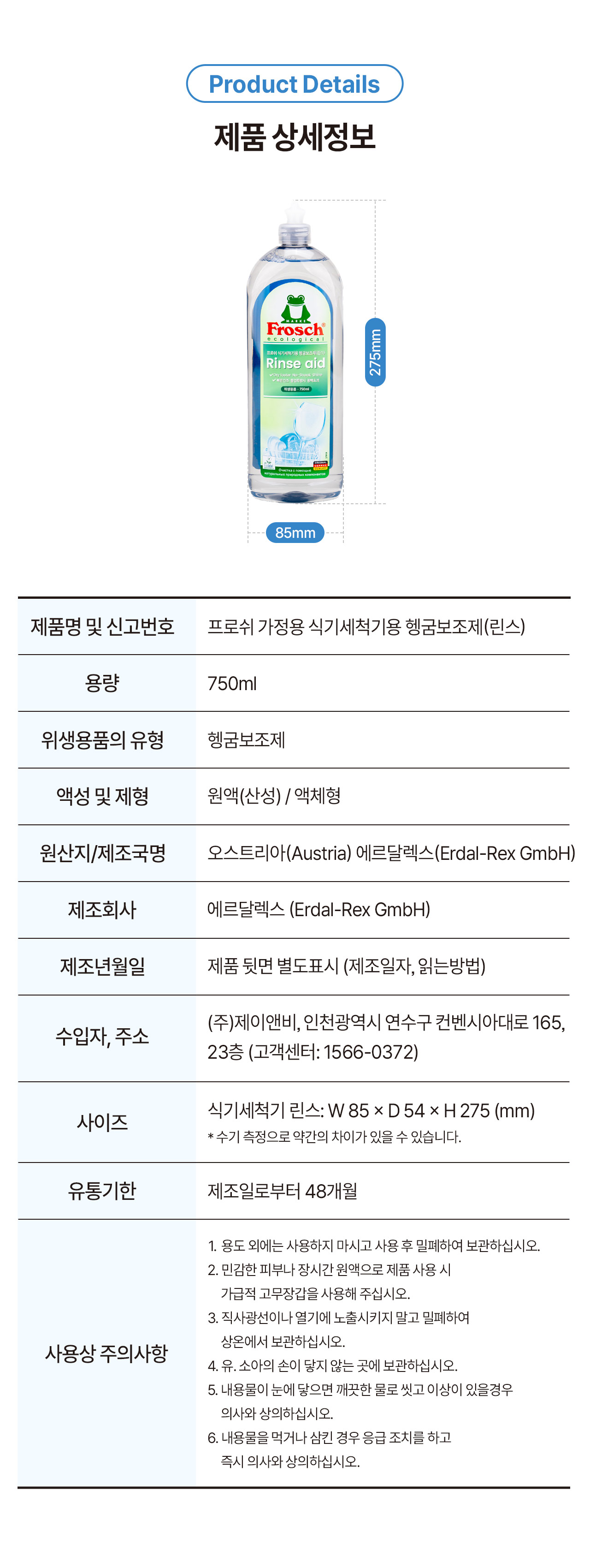 프로쉬 식기세척기 린스