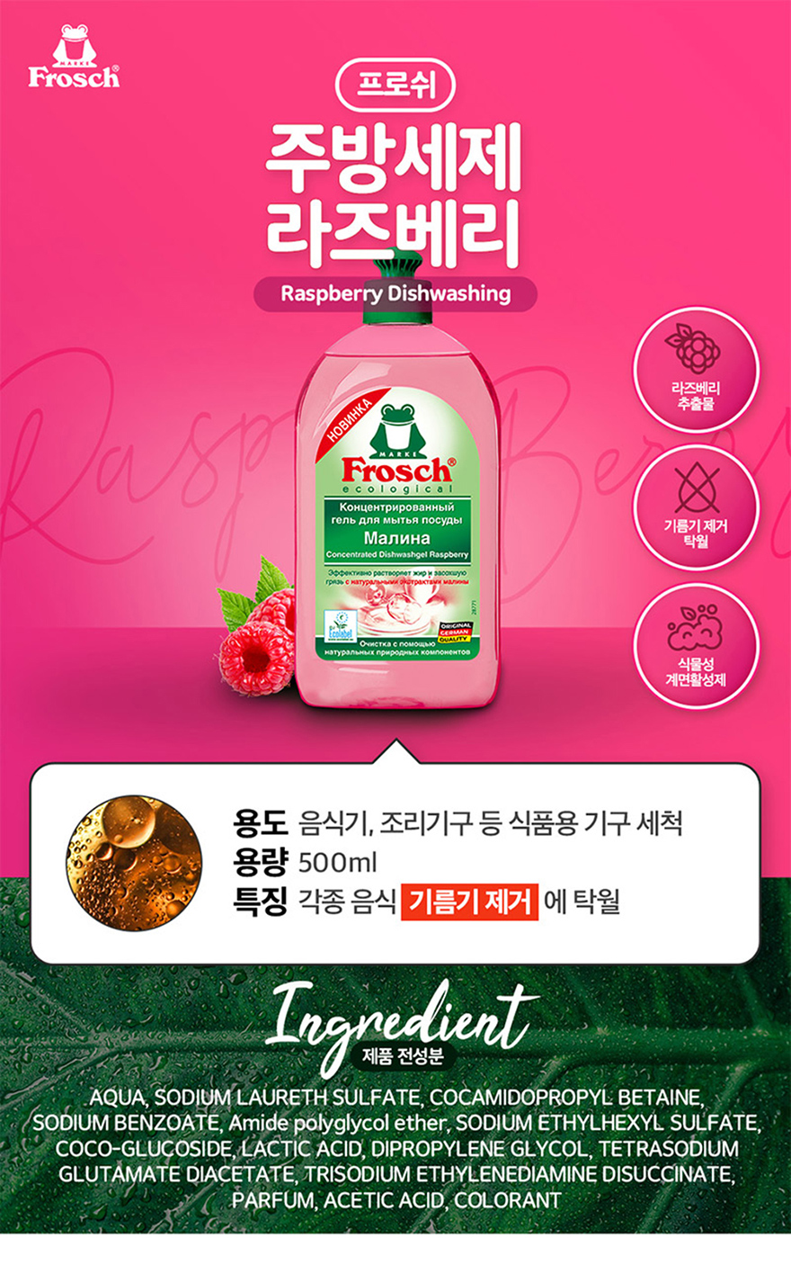 frosch_raspberry_dishwashing_01_095352.jpg frosch_raspberry_dishwashing_01_095352.jpg