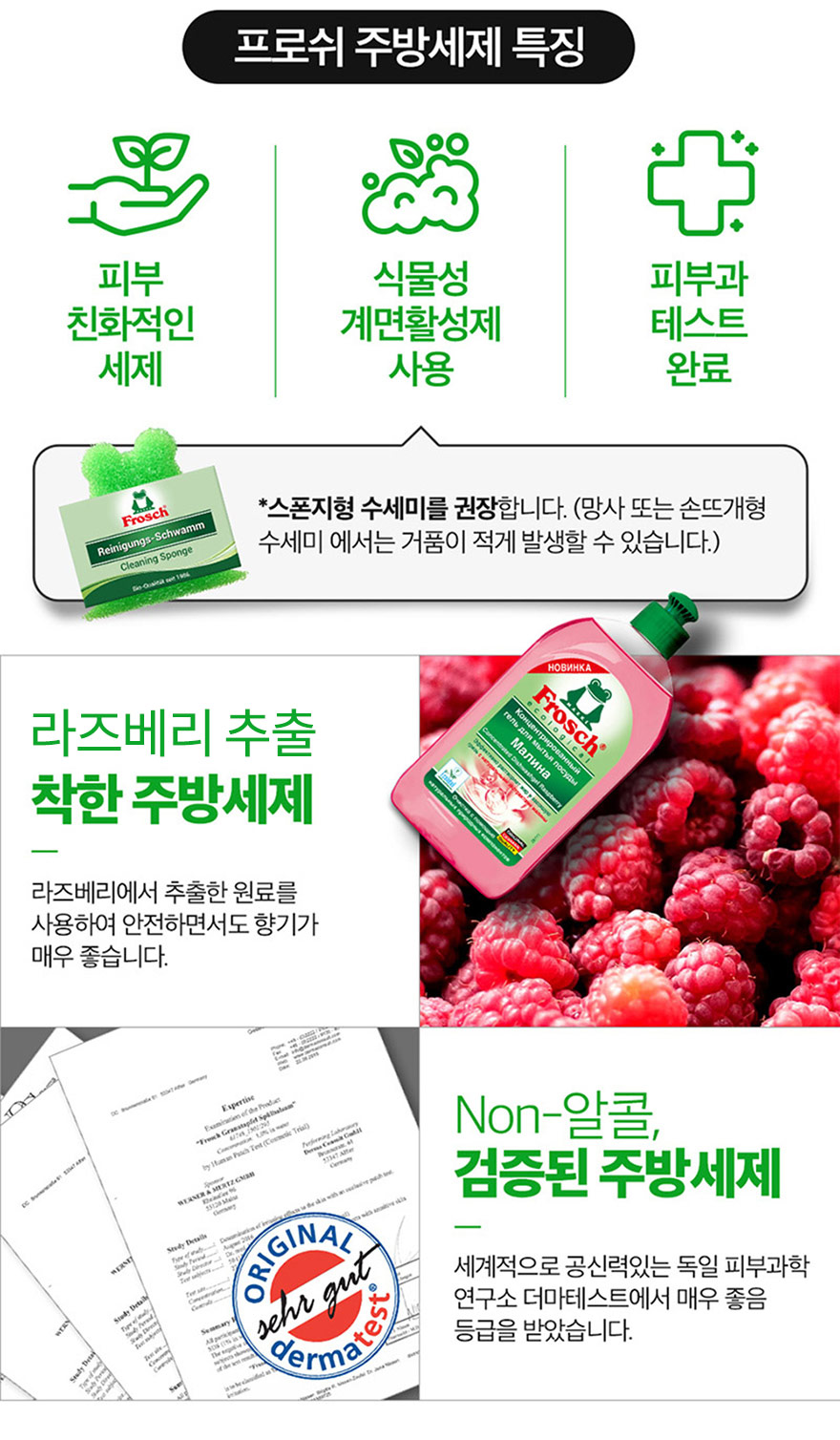 frosch_raspberry_dishwashing_02_095329.jpg frosch_raspberry_dishwashing_02_095329.jpg