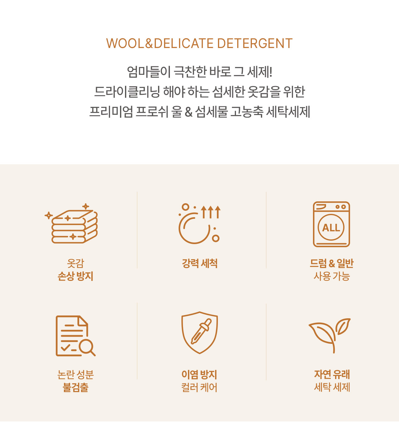 프로쉬 울 세탁 세제