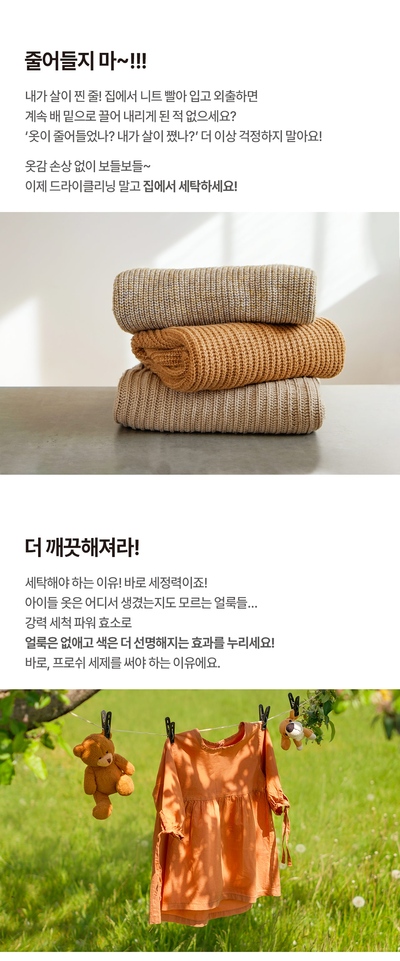 프로쉬 울 세탁 세제