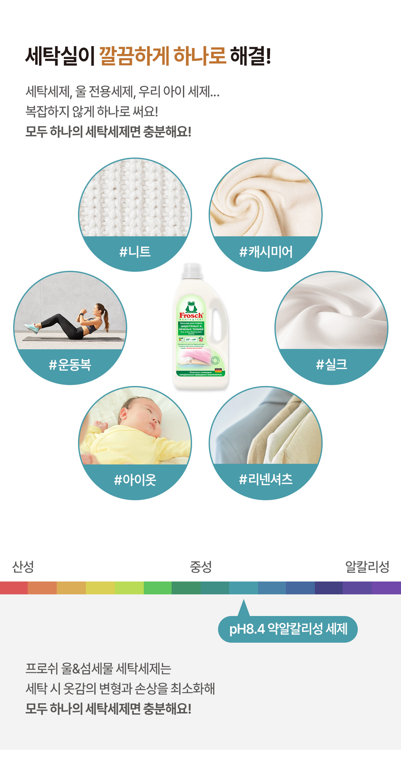 프로쉬 울 세탁 세제