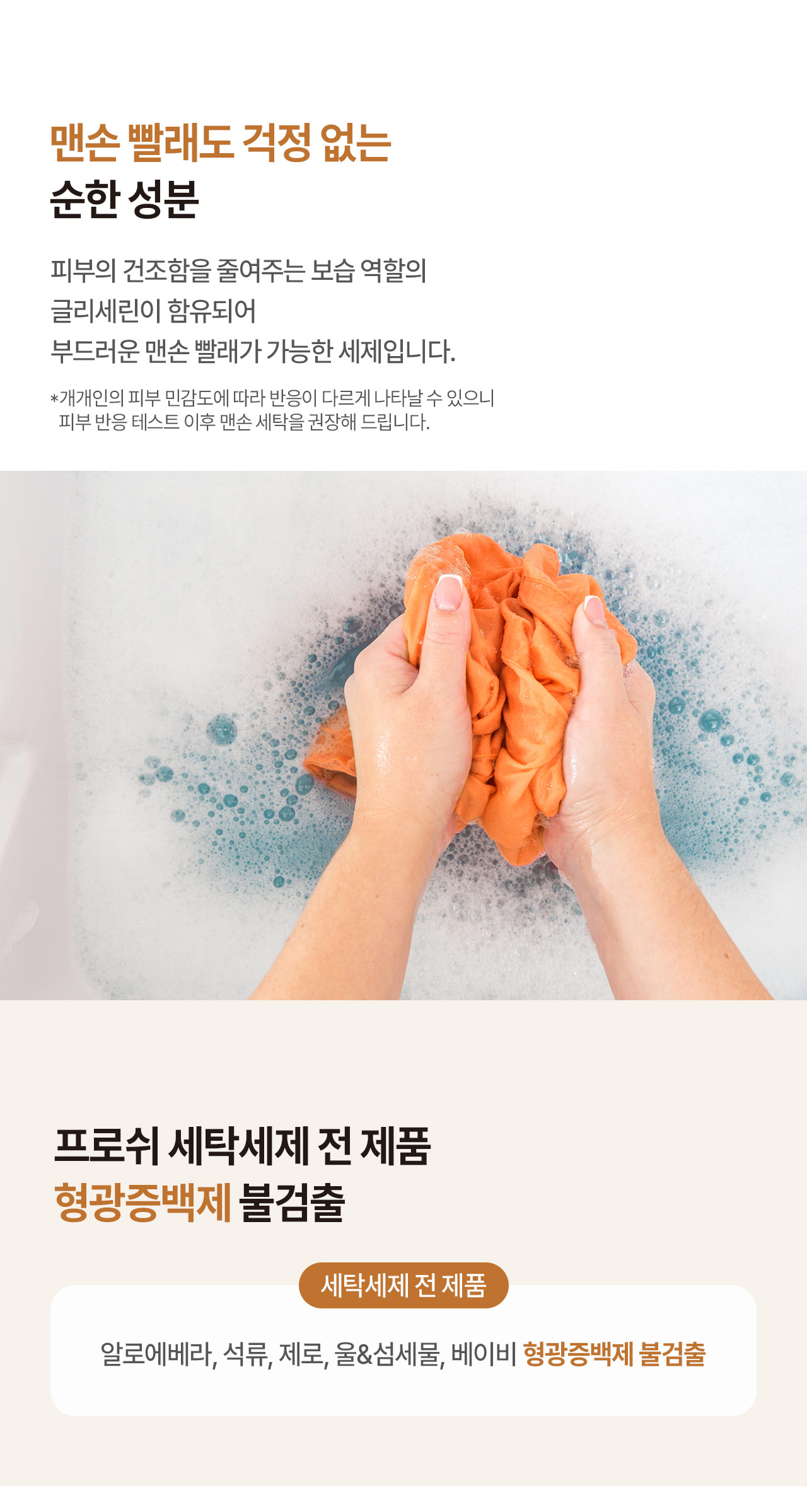 프로쉬 울 세탁 세제