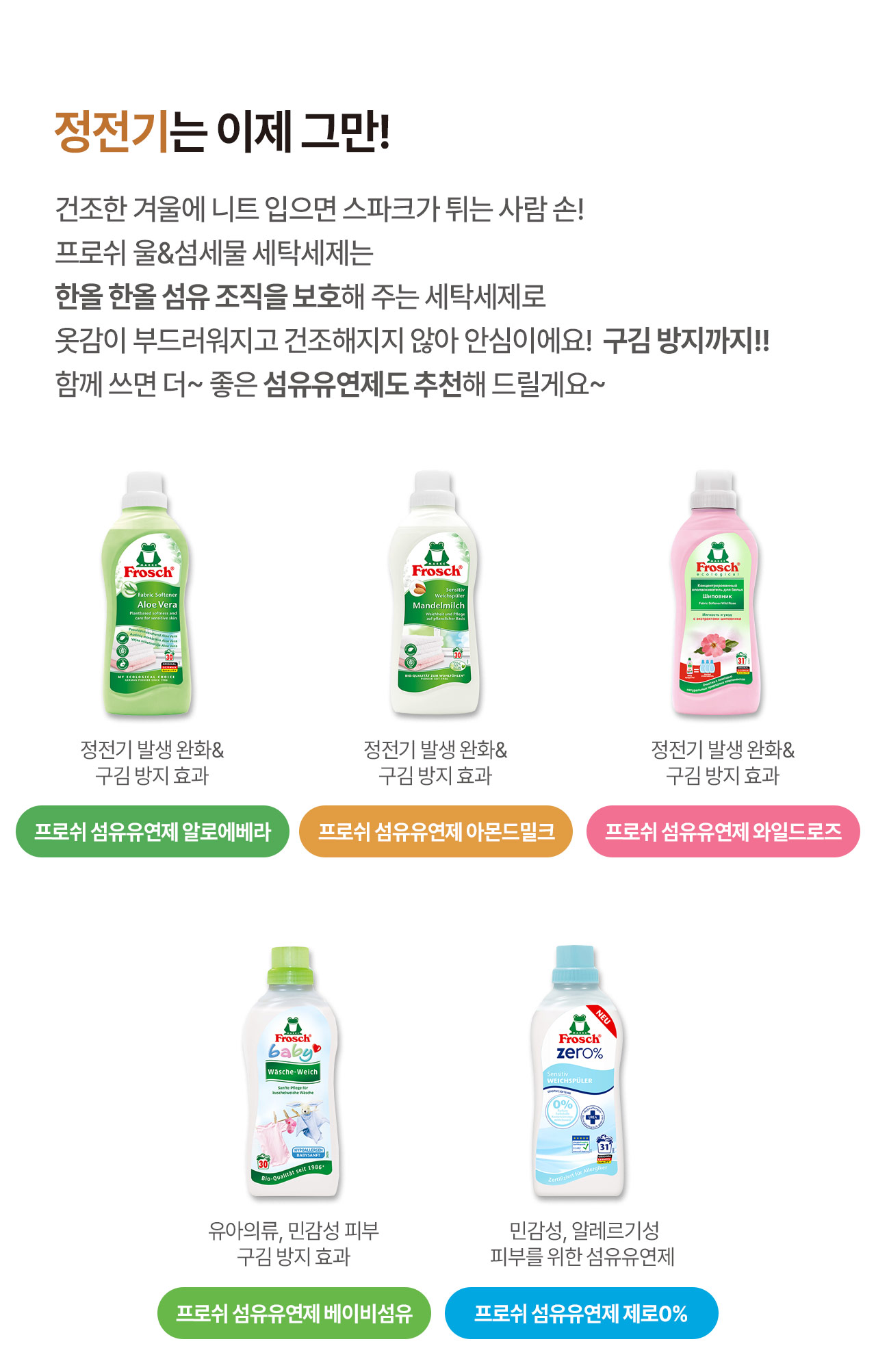 프로쉬 울 세탁 세제