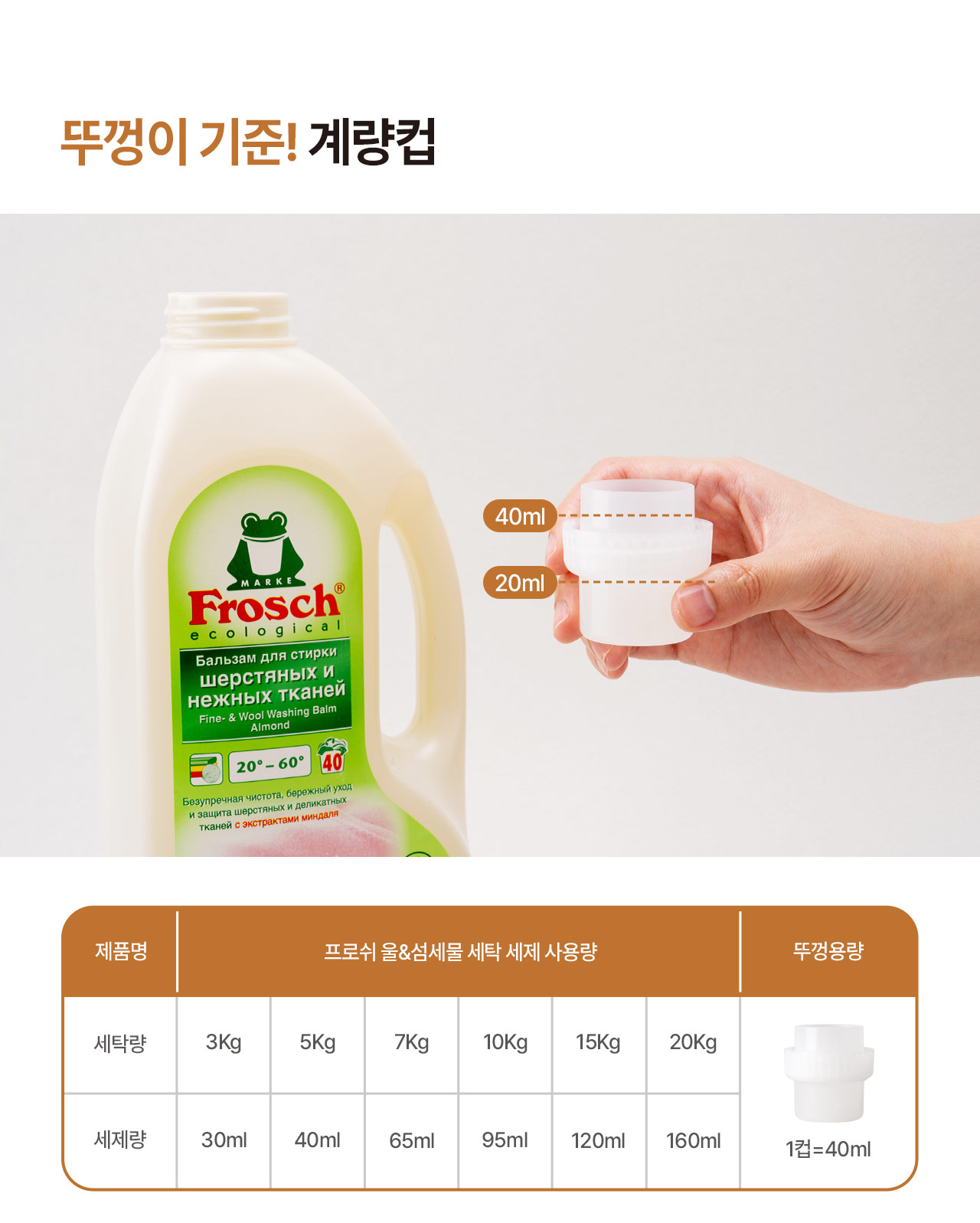 프로쉬 울 세탁 세제
