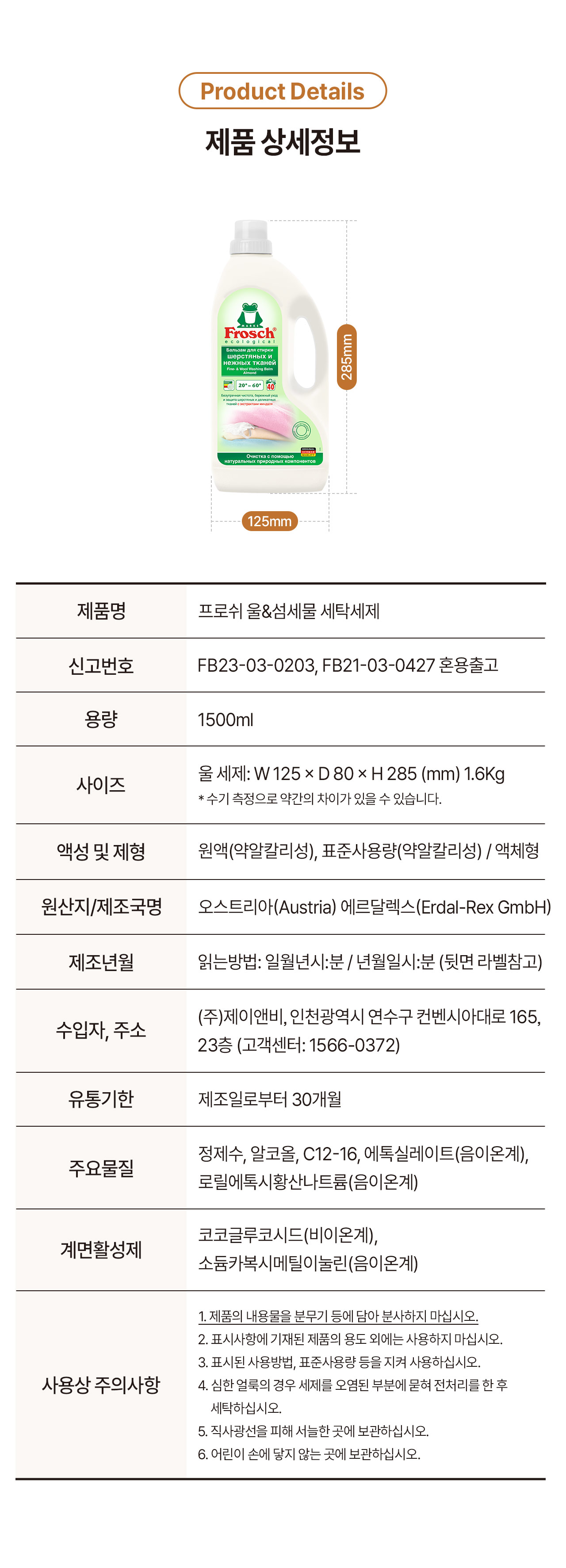 프로쉬 울 세탁 세제
