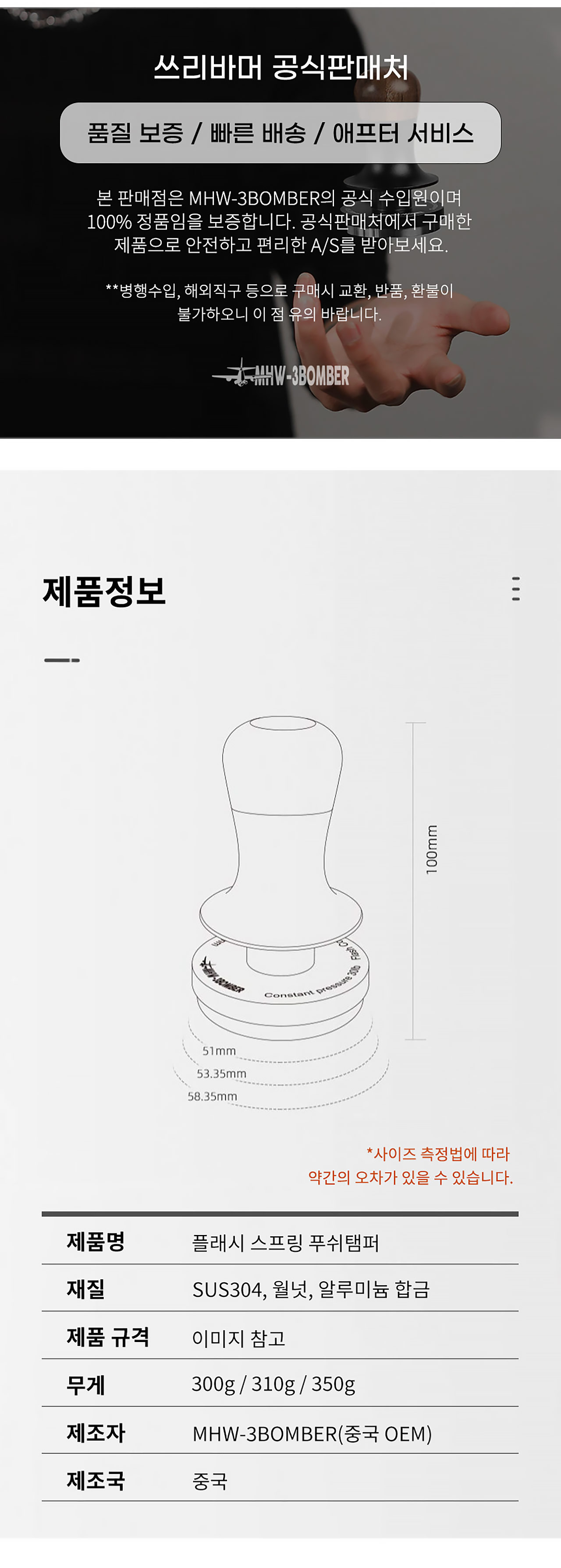 카페뮤제오 쓰리바머 플래시 커피 템퍼 포스 탬퍼 58.35mm 58.5 53 51