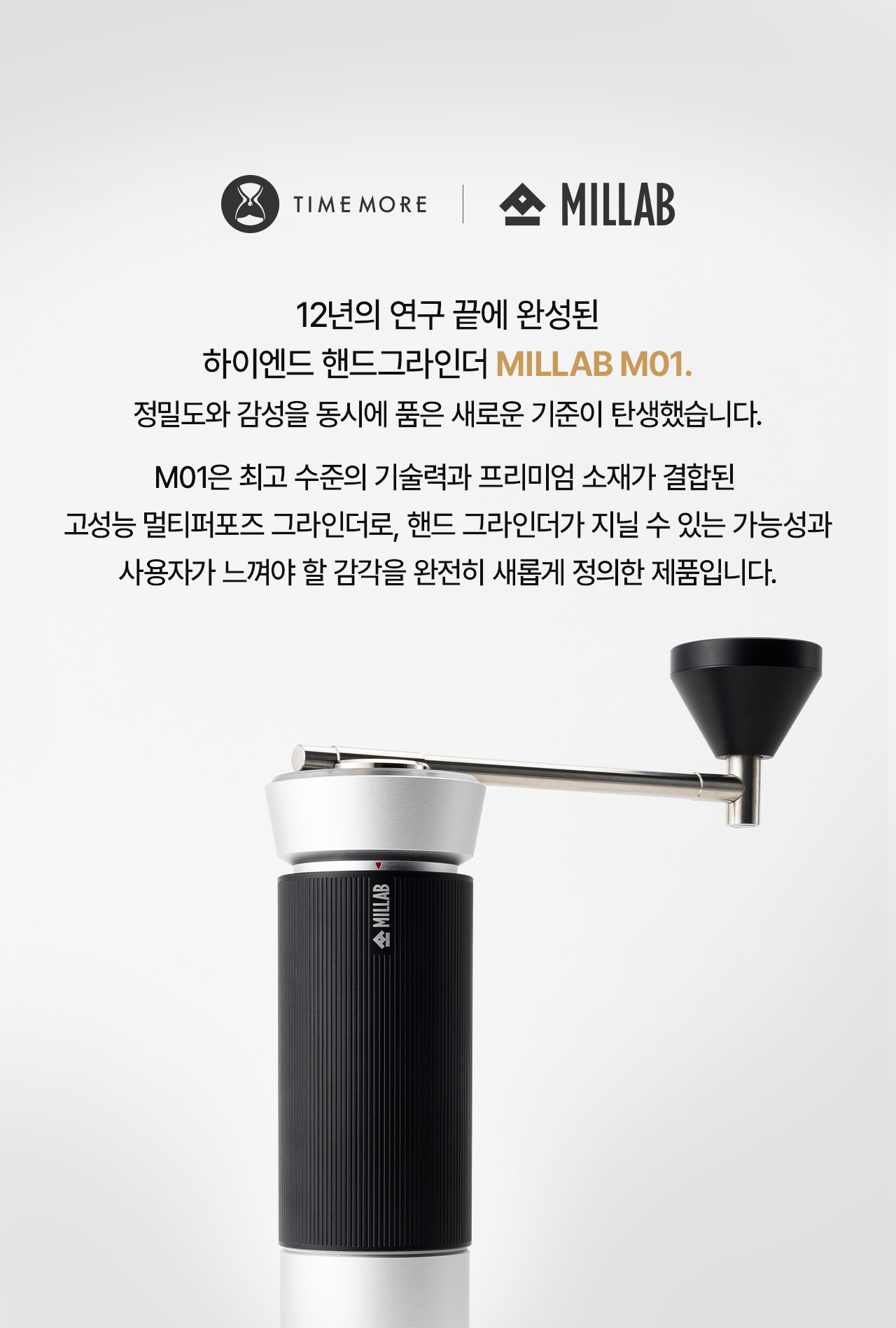 카페뮤제오 밀랩 그라인더 M01