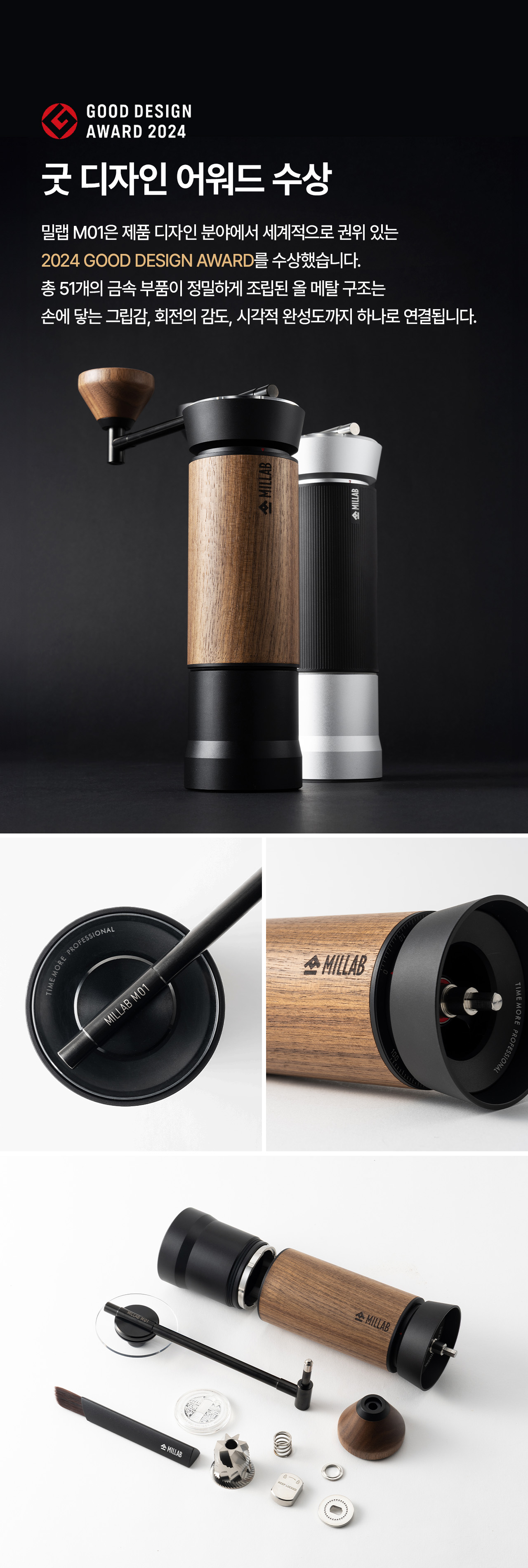 카페뮤제오 밀랩 그라인더 M01 - 블랙