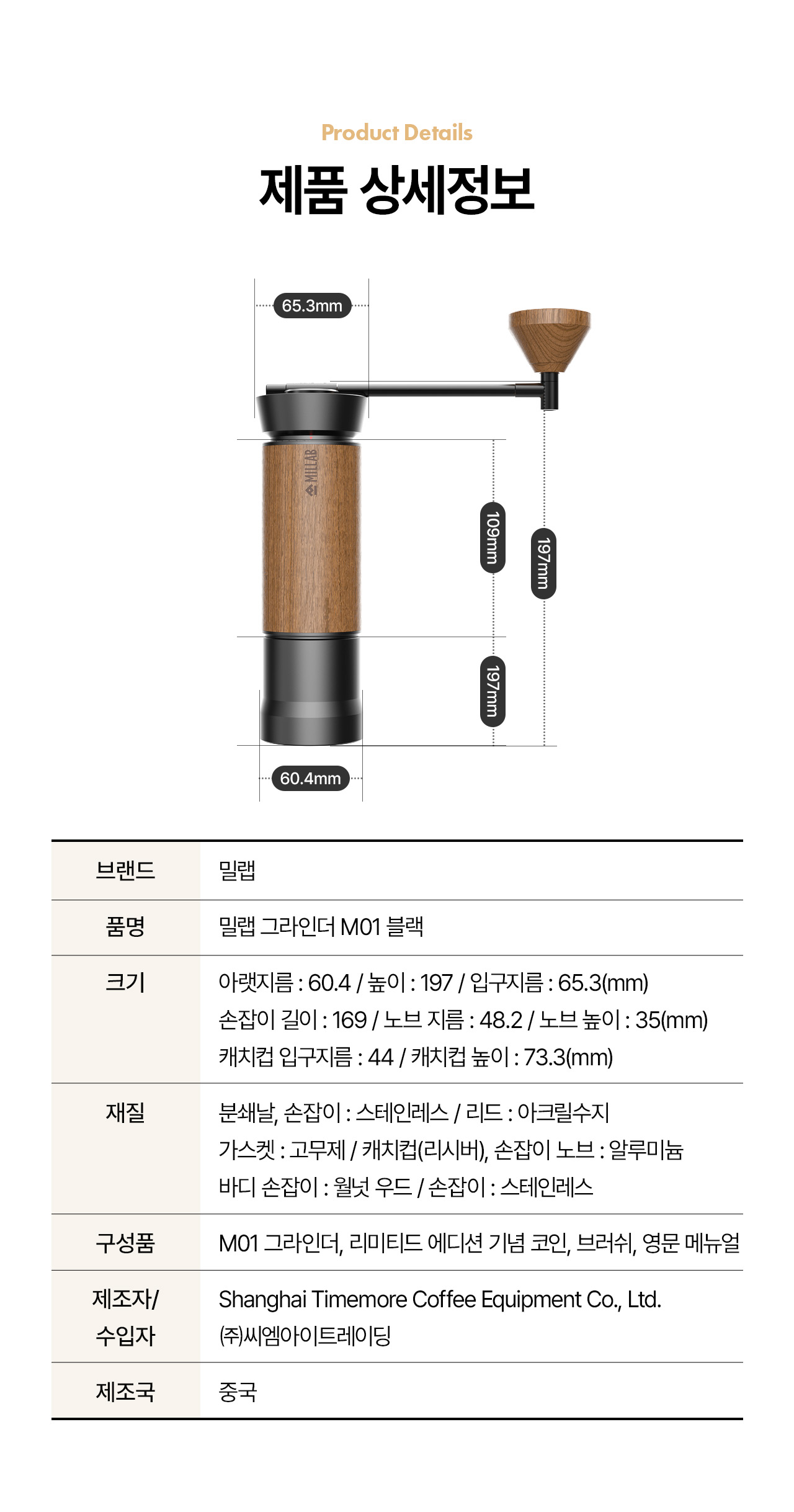 카페뮤제오 밀랩 그라인더 M01 - 블랙