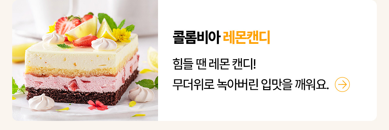 레몬캔디