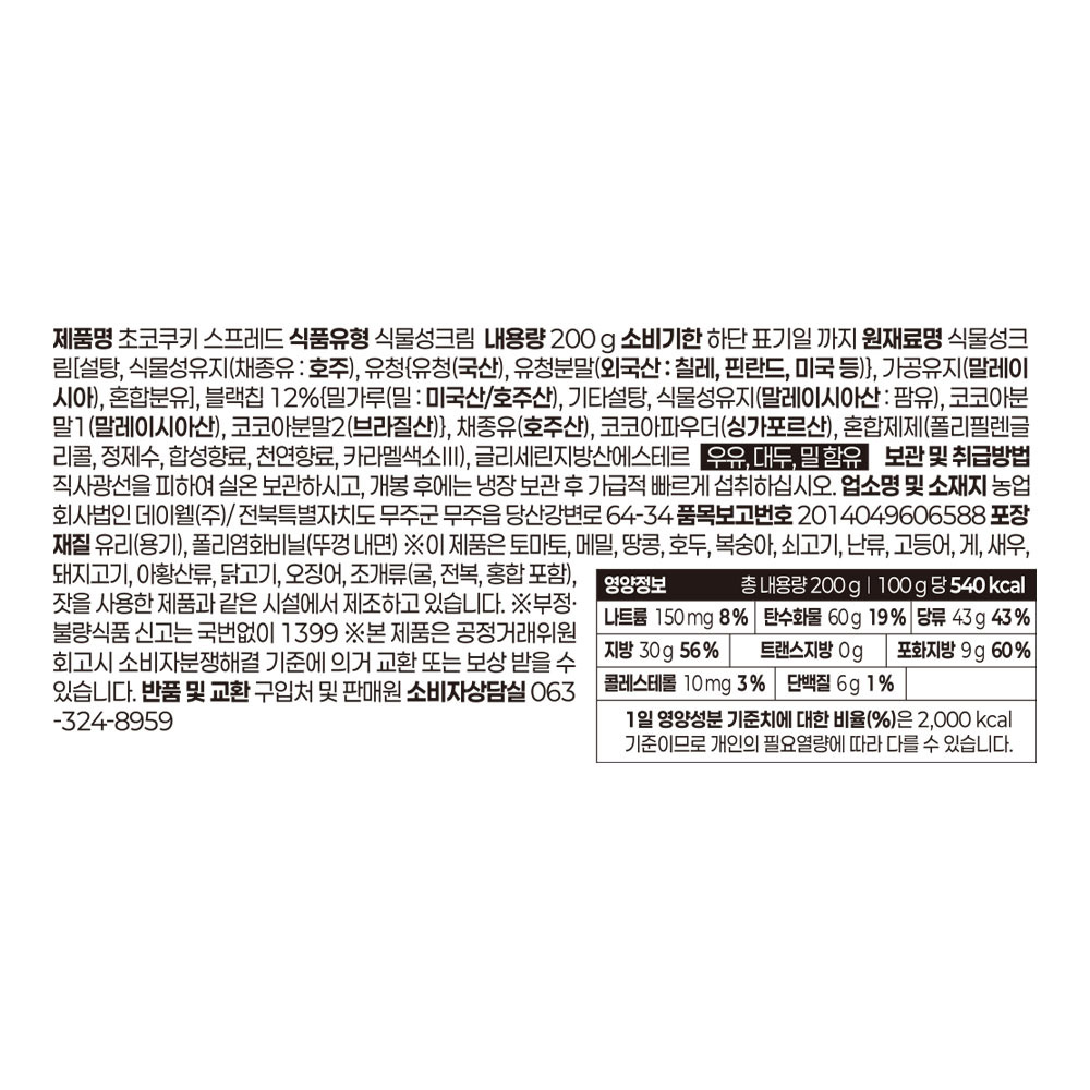 데이웰 초코쿠키 스프레드 200g