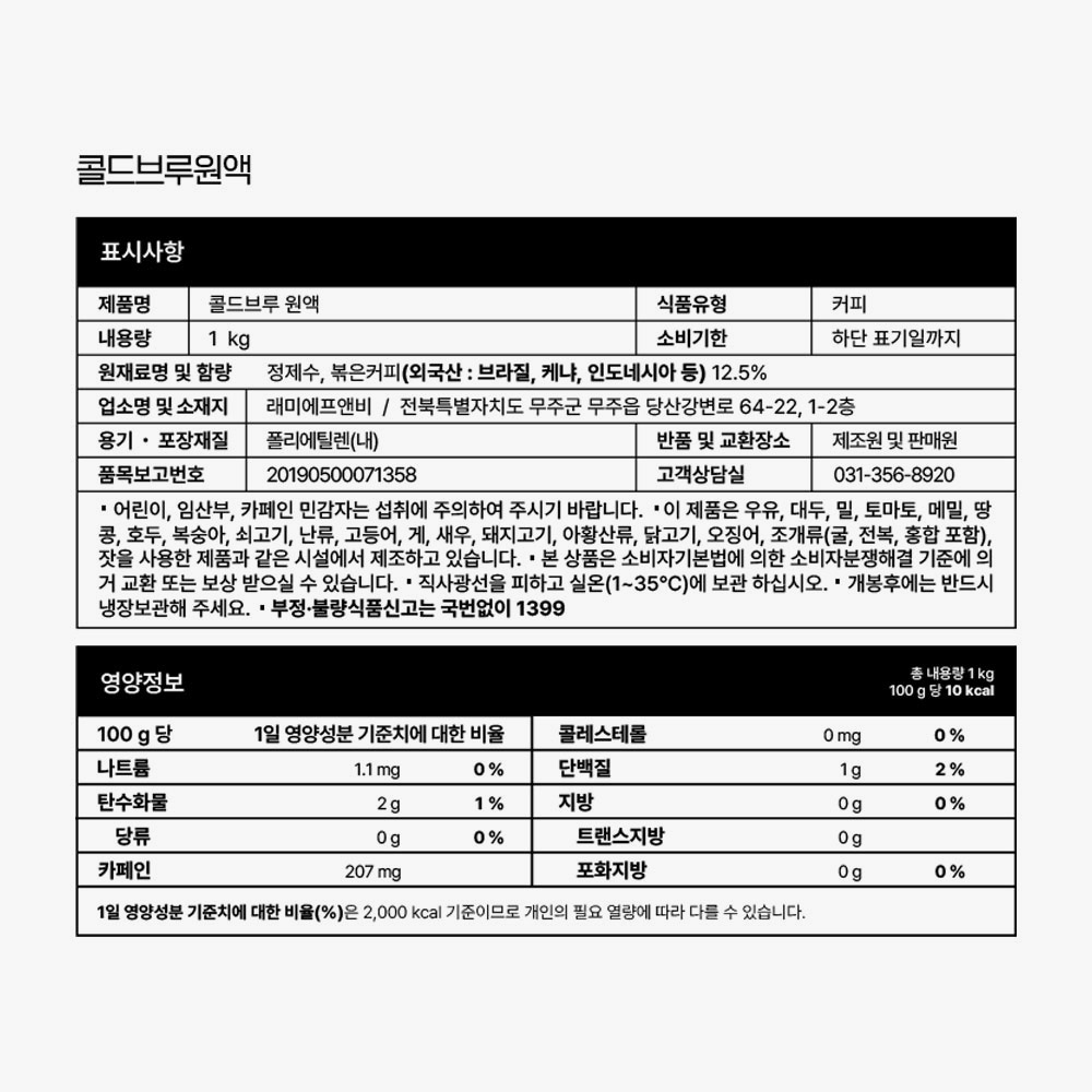 데이웰 에쏘브로 콜드브루 원액 1kg